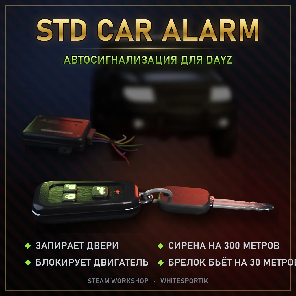 STD Car Alarm