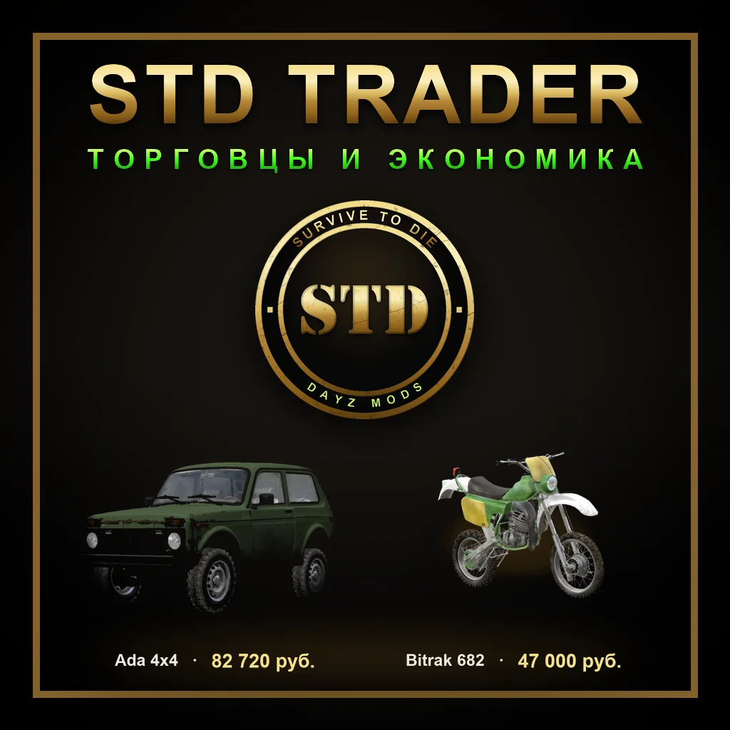 STD Trader